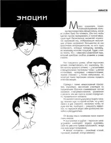 Zharinov A.A. - Manga. Learning to draw Japanese comics, Русский