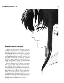 Zharinov A.A. - Manga. Learning to draw Japanese comics, Русский