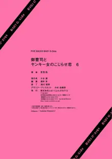 御曹司とヤンキー女のこじらせ恋 1-6, 日本語