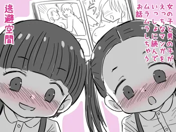 女の子と男の子がえっちなマンガをいっしょに読んでムラムラしちゃうお話, 日本語