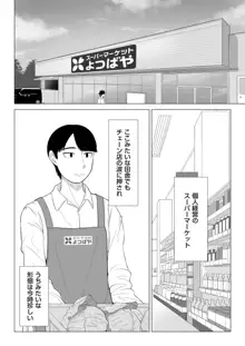 万引き人妻キープ店長, 日本語