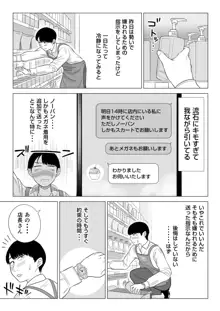 万引き人妻キープ店長, 日本語