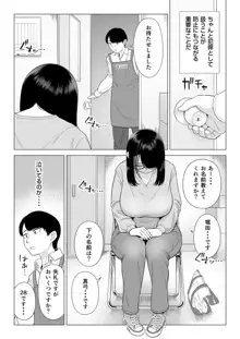 万引き人妻キープ店長, 日本語