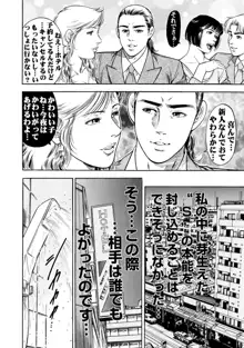 実録性悪3 美人上司 媚薬を飲まされ部下のSEXドールに, 日本語