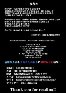 Seiso na Hitozuma o Dekachin no Yuujin ni Netoraseta Kekka... | 把清純老婆送給巨根友人睡了的結果..., 中文