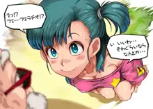 bulma niaxs!, 日本語