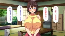 Mura Kounin! Tanetsuke Nii-san! -Doinaka de Kozukuri Sex Shihoudai, Mina Matomete Haramasete Yaru!-, 中文