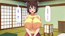 Mura Kounin! Tanetsuke Nii-san! -Doinaka de Kozukuri Sex Shihoudai, Mina Matomete Haramasete Yaru!-, 中文