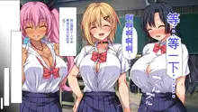 Tenkousei wa Mondai Bitch ~Tokai Gal to Doinaka Doutei~, 中文