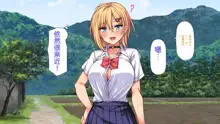 Tenkousei wa Mondai Bitch ~Tokai Gal to Doinaka Doutei~, 中文