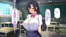 Tenkousei wa Mondai Bitch ~Tokai Gal to Doinaka Doutei~, 中文