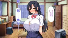 Tenkousei wa Mondai Bitch ~Tokai Gal to Doinaka Doutei~, 中文