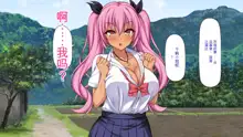 Tenkousei wa Mondai Bitch ~Tokai Gal to Doinaka Doutei~, 中文