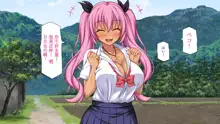 Tenkousei wa Mondai Bitch ~Tokai Gal to Doinaka Doutei~, 中文