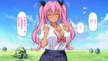 Tenkousei wa Mondai Bitch ~Tokai Gal to Doinaka Doutei~, 中文