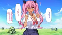 Tenkousei wa Mondai Bitch ~Tokai Gal to Doinaka Doutei~, 中文