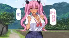 Tenkousei wa Mondai Bitch ~Tokai Gal to Doinaka Doutei~, 中文