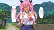 Tenkousei wa Mondai Bitch ~Tokai Gal to Doinaka Doutei~, 中文