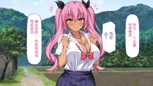 Tenkousei wa Mondai Bitch ~Tokai Gal to Doinaka Doutei~, 中文