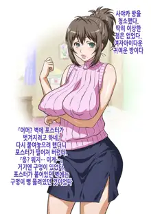 Mama wa Nama Onahole ~Kyouko wa Musuko Senyou Sei Gangu~ | 엄마는 생오나홀 ~쿄코는 아들 전용 장난감~, 한국어