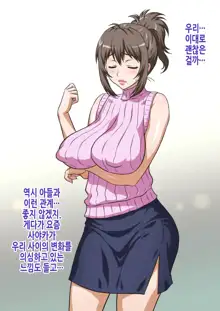 Mama wa Nama Onahole ~Kyouko wa Musuko Senyou Sei Gangu~ | 엄마는 생오나홀 ~쿄코는 아들 전용 장난감~, 한국어