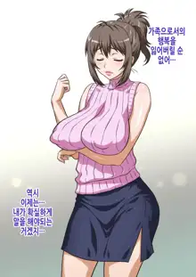 Mama wa Nama Onahole ~Kyouko wa Musuko Senyou Sei Gangu~ | 엄마는 생오나홀 ~쿄코는 아들 전용 장난감~, 한국어