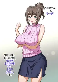 Mama wa Nama Onahole ~Kyouko wa Musuko Senyou Sei Gangu~ | 엄마는 생오나홀 ~쿄코는 아들 전용 장난감~, 한국어