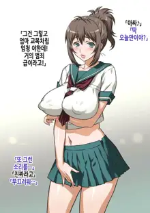 Mama wa Nama Onahole ~Kyouko wa Musuko Senyou Sei Gangu~ | 엄마는 생오나홀 ~쿄코는 아들 전용 장난감~, 한국어