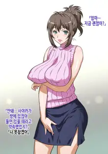 Mama wa Nama Onahole ~Kyouko wa Musuko Senyou Sei Gangu~ | 엄마는 생오나홀 ~쿄코는 아들 전용 장난감~, 한국어