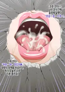 Mama wa Nama Onahole ~Kyouko wa Musuko Senyou Sei Gangu~ | 엄마는 생오나홀 ~쿄코는 아들 전용 장난감~, 한국어