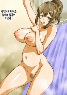 Mama wa Nama Onahole ~Kyouko wa Musuko Senyou Sei Gangu~ | 엄마는 생오나홀 ~쿄코는 아들 전용 장난감~, 한국어