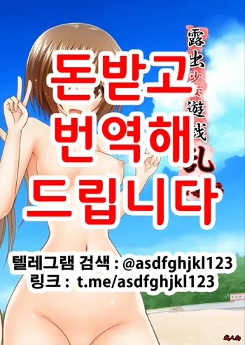 Roshutsu Shoujo Yuugi Ran Soushuuhen Part.1-3 | 노출소녀유희 란 1 총집편, 한국어