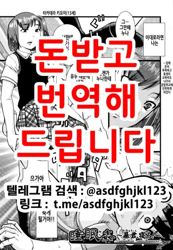 Suiminkan ~Onee-chan, Nero!~ | 수면간 ~누나, 잠들어!~, 한국어