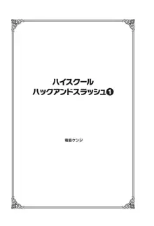 ハイスクールハックアンドスラッシュ 1, 日本語