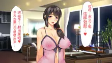 Haha to Tomodachi ni Honki to Omowaretenai no de Haramaseru! Soshitara..., 中文