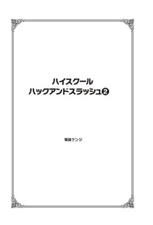 ハイスクールハックアンドスラッシュ 2, 日本語