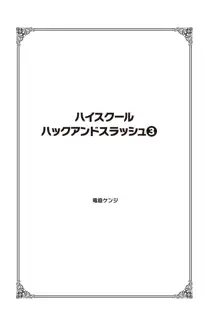 ハイスクールハックアンドスラッシュ 3, 日本語