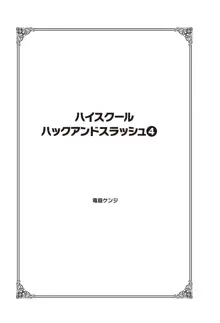 ハイスクールハックアンドスラッシュ 4, 日本語