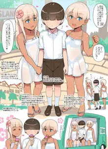 ショタが褐色ロリに島を案内してもらう漫画, 日本語