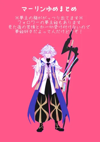 [AM zhǔrèn )Ma yume e manga matome ①[ fate grand order )