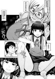 Houkago Koubi Doukoukai e Youkoso!!, 中文