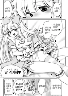 Ecchi na Gedoku ni Hamacchatte Jibun kara Doku o Ukeru Komatta Ailce | 야한 해독에 푹빠져서 스스로 중독되는 곤란한 앨리스, 한국어