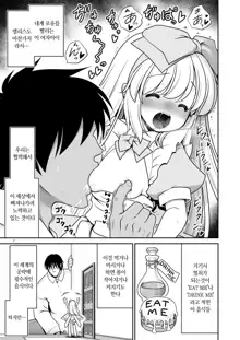 Ecchi na Gedoku ni Hamacchatte Jibun kara Doku o Ukeru Komatta Ailce | 야한 해독에 푹빠져서 스스로 중독되는 곤란한 앨리스, 한국어