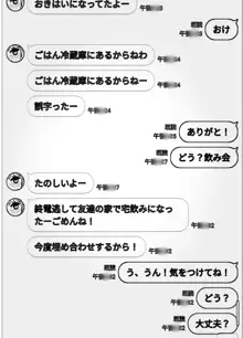 寝取らせの後悔って遅いみたいよ2, 日本語