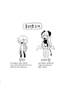 Onna Inma dashi Onnanoko ni Haeteiru no ga Risou desu!! | 여음마니까 여자애한테 나 있는 게 이상적입니다!!, 한국어