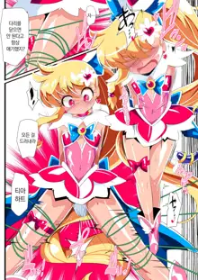 Ai No Senshi Love Tear 4  | 사랑의 전사 러브티아 4, 한국어