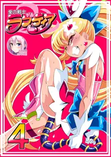 Ai No Senshi Love Tear 4  | 사랑의 전사 러브티아 4, 한국어