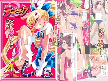 Ai No Senshi Love Tear 4  | 사랑의 전사 러브티아 4, 한국어