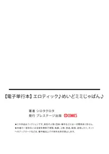 エロティック♪めいどミミじゃぱん♪, 日本語