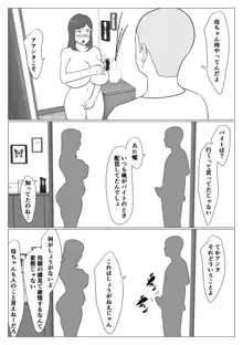 母ちゃんは配信者, 日本語